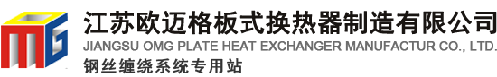 江苏万象城体育板式换热器制造有限公司
